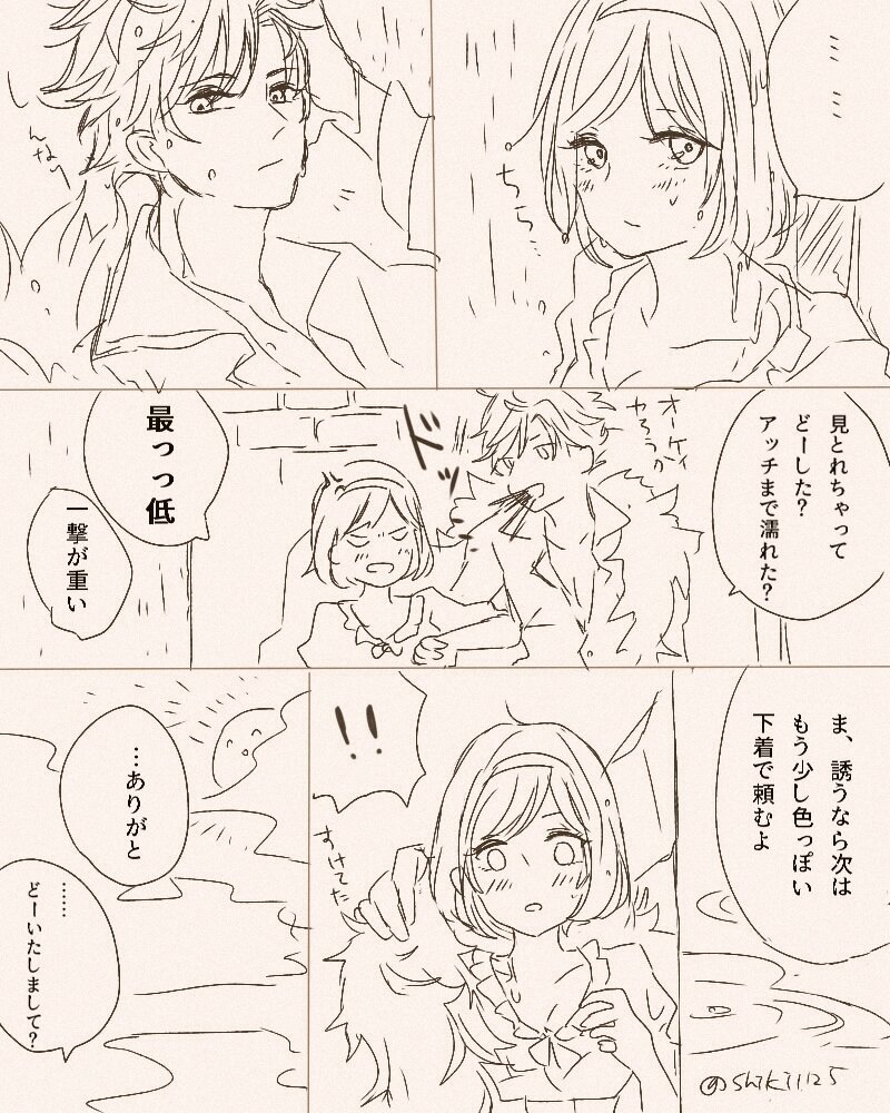 都合よく雨に降られたベリジタ 