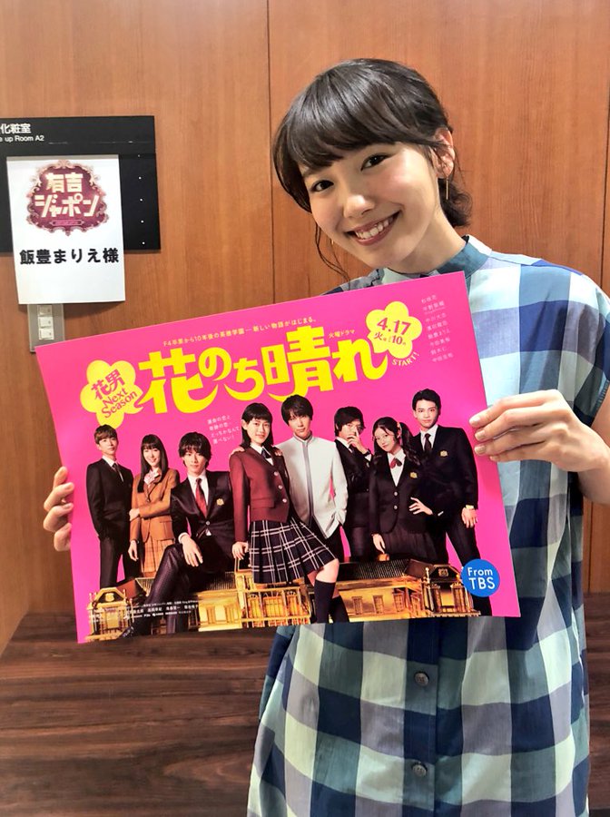 花のち晴れ飯豊まりえ 西留めぐみ ネタバレは 原作まとめ ドラマネタバレ