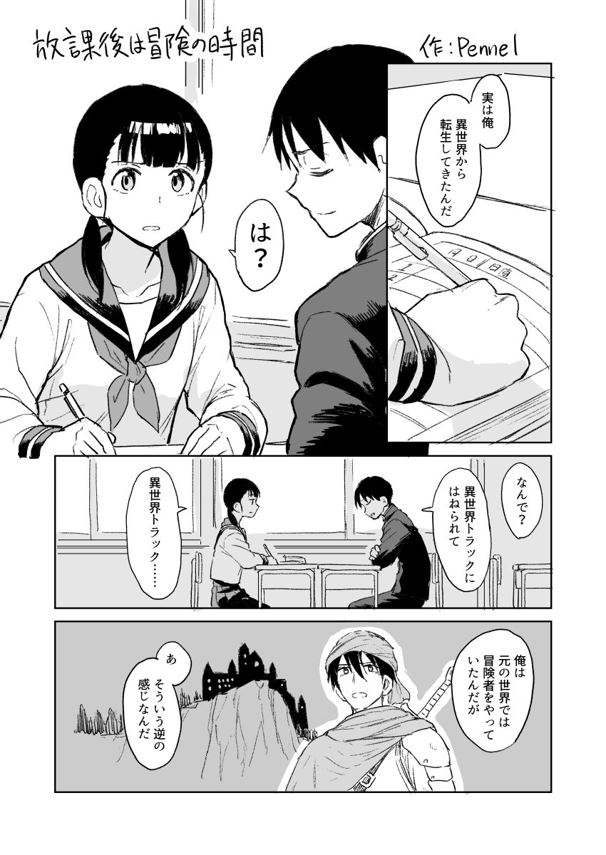実は異世界から転生してきた主人公 異世界のような展開を求めるが 話題の画像プラス