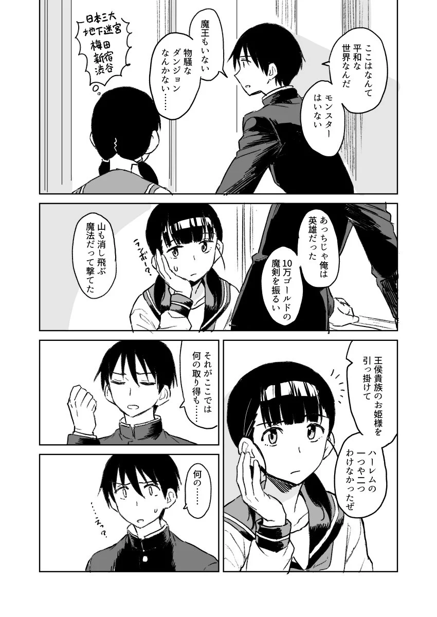 実は異世界から転生してきた主人公！異世界のような展開を求めるが…？