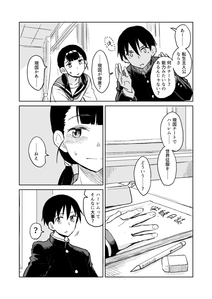 実は異世界から転生してきた主人公！異世界のような展開を求めるが…？