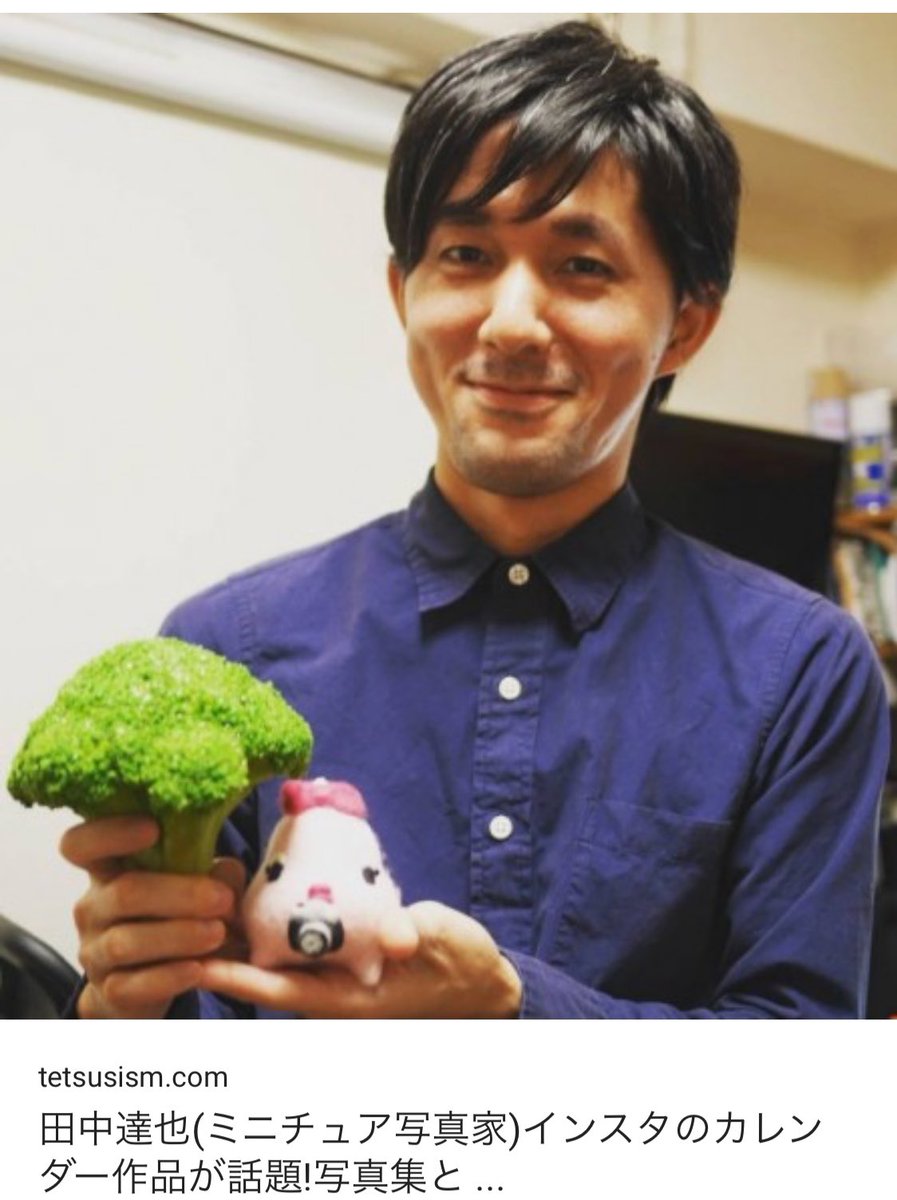 まことぴ En Twitter ミニチュア写真家の田中達也さんとサッカー選手の田中達也さん 顔まで同じってどういうことなんですか