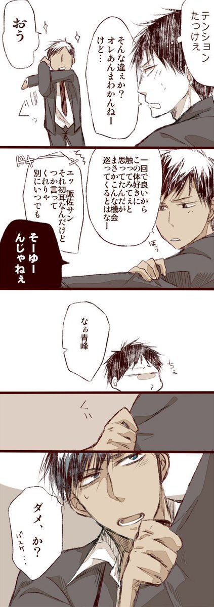 青諏佐の日!あ、あの…青諏佐のつもりなんです…一応 