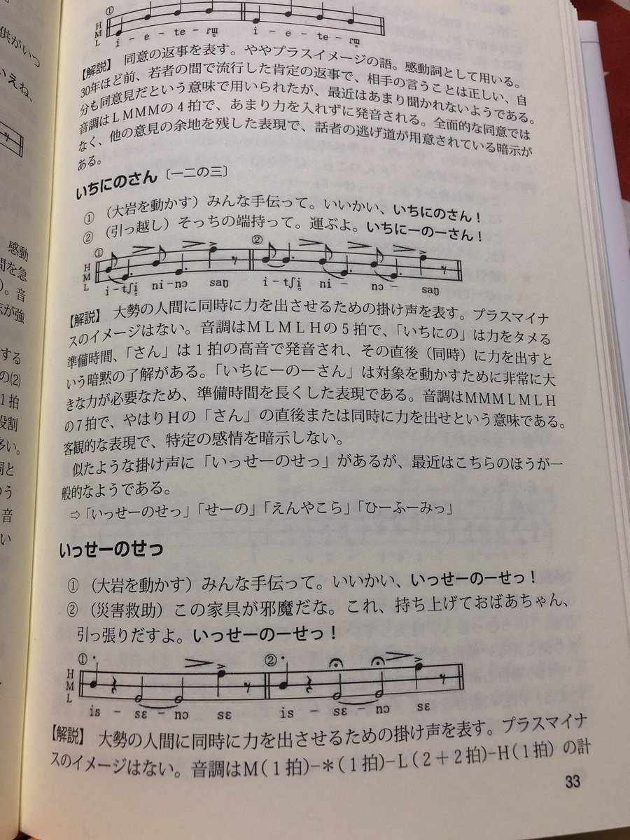 じょん 浅田秀子 現代感動詞用法辞典 は用例 解説とともに楽譜 のようなもの が載っています じょん 浅田秀子 現代感動詞用法辞典 は用例 解説とともに楽譜 のようなもの が載っています