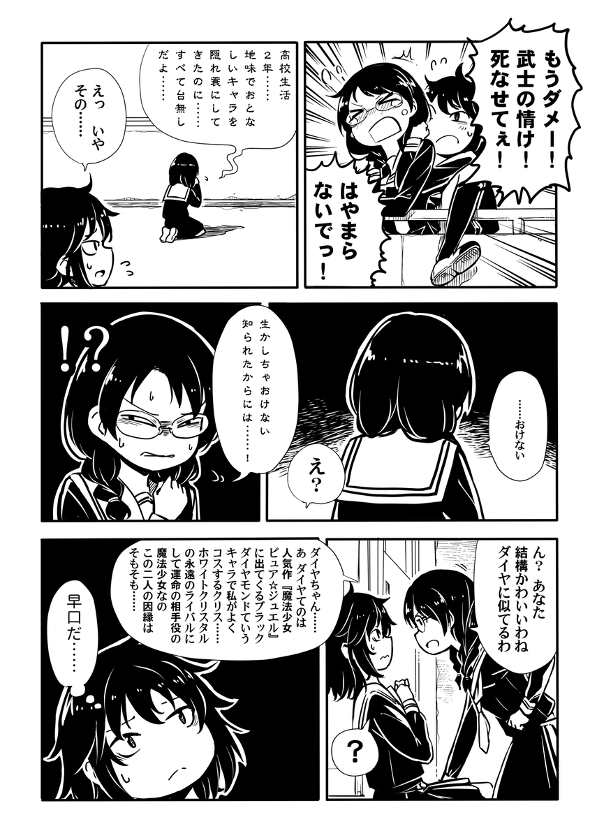 秘密を共有する漫画です 