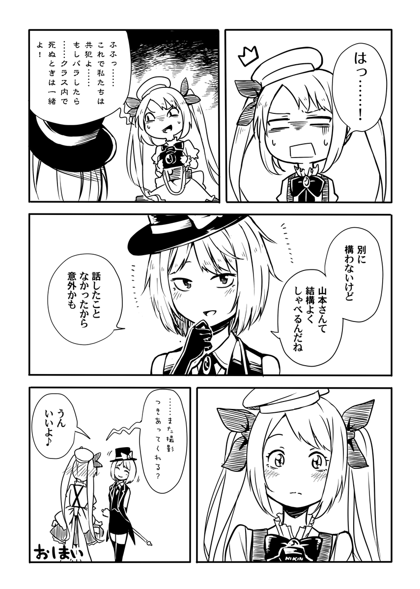 秘密を共有する漫画です 