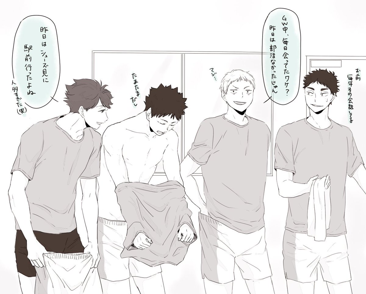 GW明けの会話 
