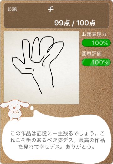 むーい Twitterissa 手のお絵かきは99点でした お絵かきバトル 8秒で書いた最強の手に震えろ むーい Twitterissa 手のお絵かきは99点でした お絵かきバトル 8秒で書いた最強の手に震えろ