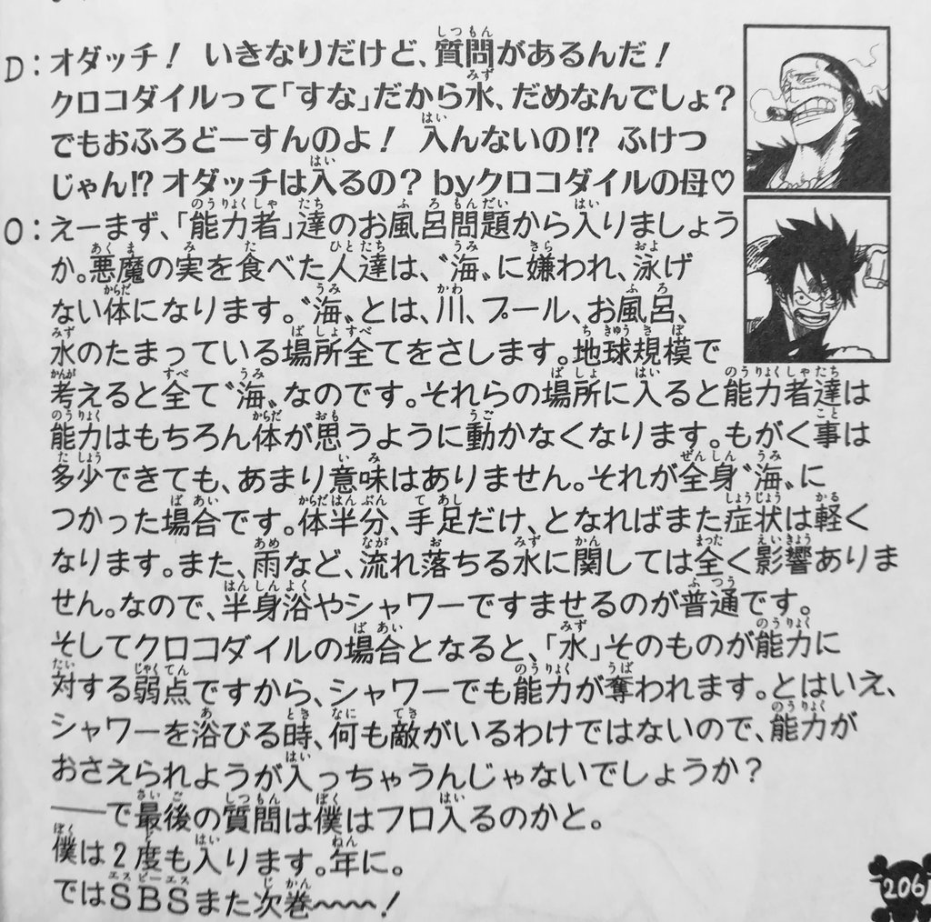 One Pieceが大好きな神木 スーパーカミキカンデ Twitterissa Sbsで明かされた通りこのような具合です