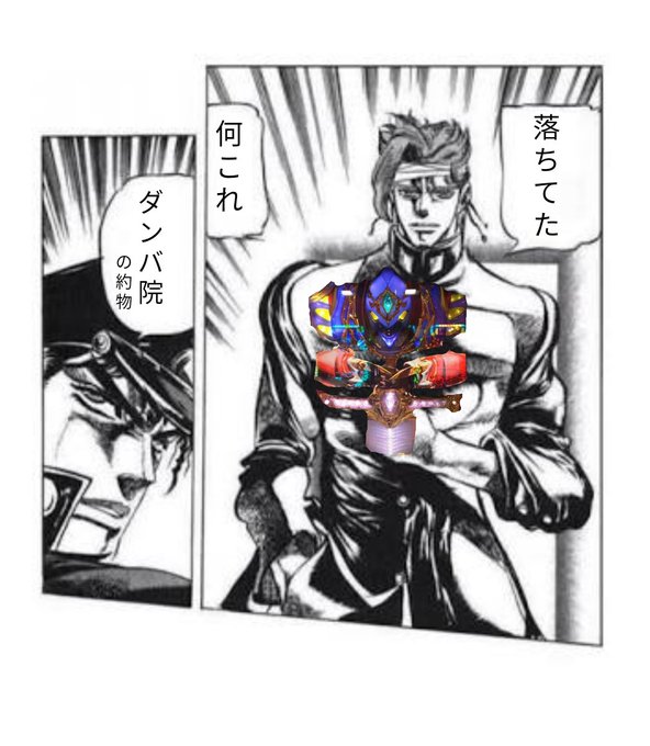 花京院クソコラグランプリのtwitterイラスト検索結果 古い順 花京院クソコラグランプリのtwitterイラスト検索結果 古い順