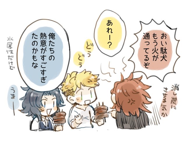 すでに焼けてるね? 