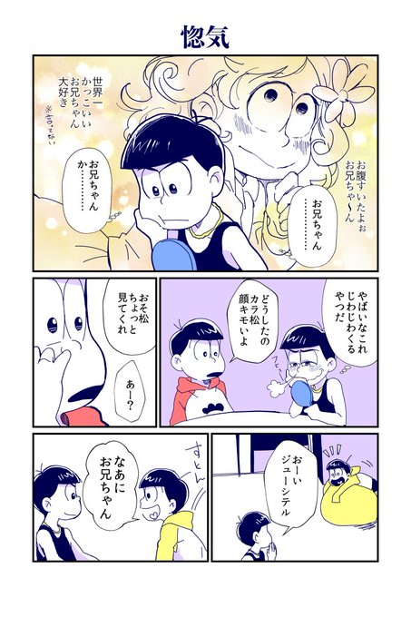 #カラ十版深夜の創作ワンアワー
@krj25_one_hour

惚気 