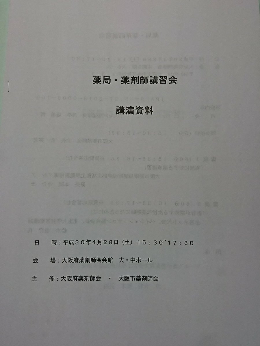 ApisSaiyo's tweet photo. こんばんは��😃❗
#アピス薬局 の山ノ内です🐰
先日、大阪府薬剤師会館での研修に参加してきました✨
前半は薬事講習、後半は患者さんが期待する薬剤師になるためにはというどうすればいいのかという講習を受けました(^^)
短い時間ではありましたが、すごくためになる研修でした💫
#薬剤師 #新卒 #就活 https://t.co/rmwokM5wHp