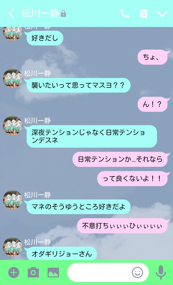 N O A あなたは 青城 マネ 深夜 まっつんとのlineにて ハイキュー ハイキュープラス 819プラス 松川一静 リクエストありがとうございます Ronronmea