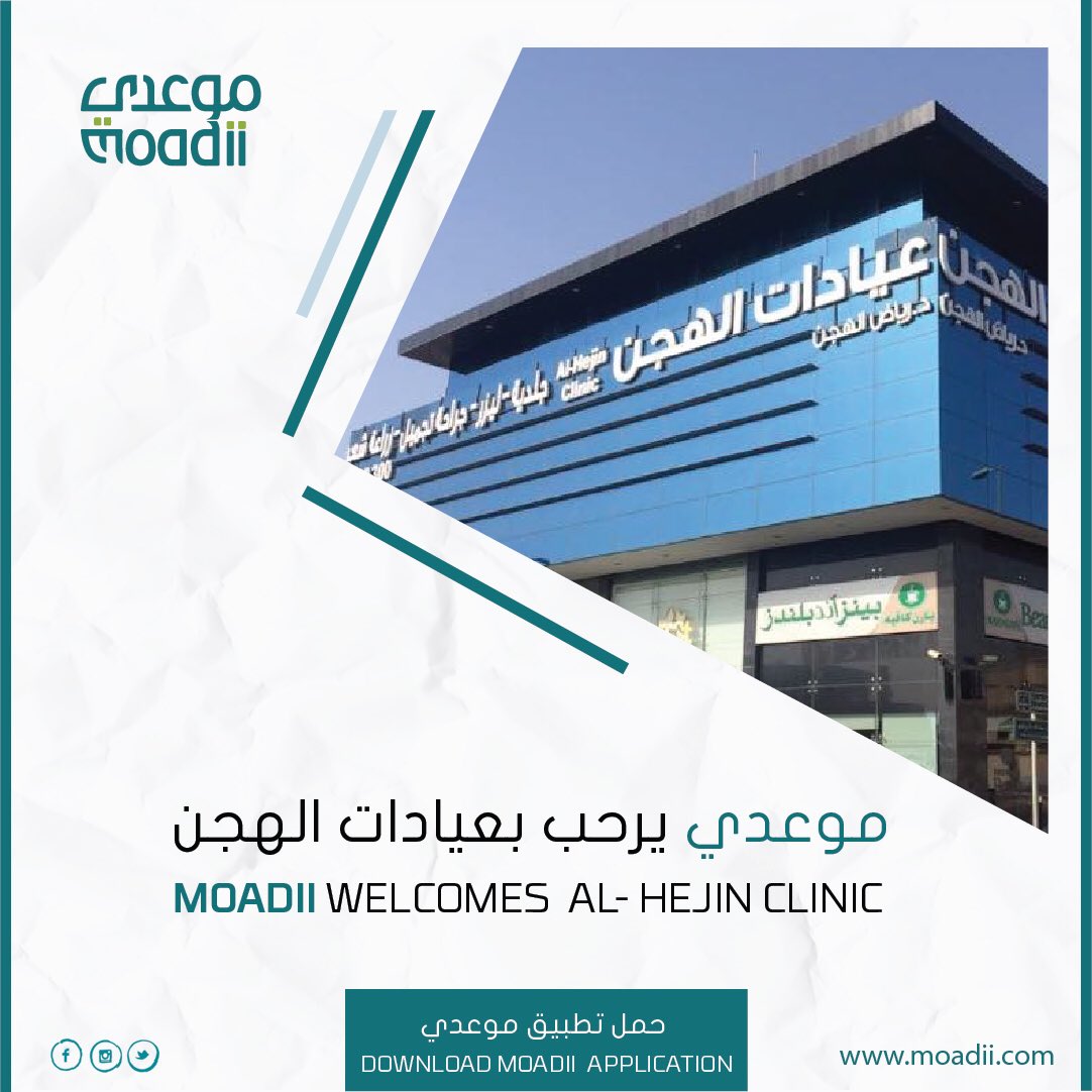 Moadii_tech's tweet photo. موعدي يرحب بعيادات الهجن @alhejinclinic
 #وقتك_صحتك الان متوفر عبر الموقع -
https://t.co/0VpAEU66vl -
🏪Scheduling Medical Appointments 24/7 ⤵️#AppStore https://t.co/GUjdnQNzoO
▶️#GooglePlay https://t.co/rJxs8rmvhT
-
-
#موعدي #خدمة_موعدي #السعودية https://t.co/SGcR4IxAsL