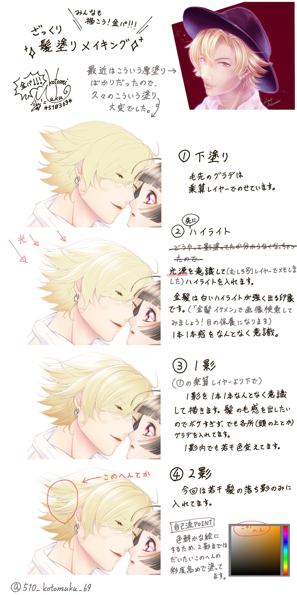 Uzivatel 琴美むく Na Twitteru 髪の塗りメイキングの希望をいただいたので ざっくりメイキングを作ってみました いつもよりも字が汚くてすみません 完成絵では背景の水中感に合わせ さらに色々足してます 最近グリザイユばかりだったので この塗り方久々でした Uzivatel 琴美むく Na Twitteru 髪の塗りメイキングの希望をいただいたので ざっくりメイキングを作ってみました いつもよりも字が汚くてすみません 完成絵では背景の水中感に合わせ さらに色々足してます 最近グリザイユばかりだったので この塗り方久々でした