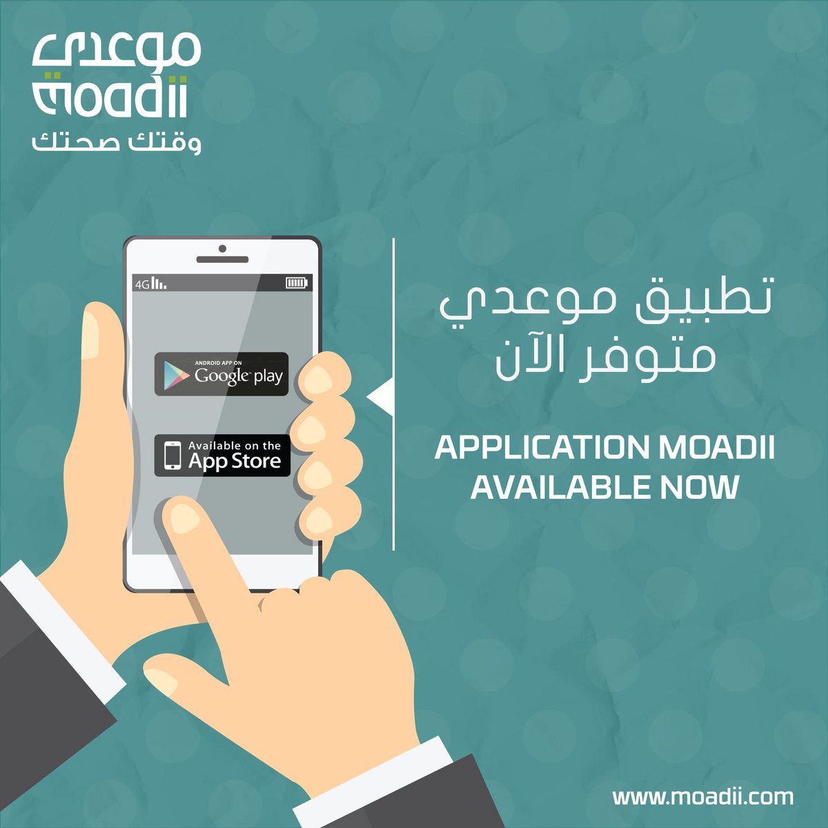 Moadii_tech's tweet photo. تطبيق موعدي متوفر الان للتحميل 
🏪Scheduling Medical Appointments 24/7 
⤵️#AppStore https://t.co/GUjdnQNzoO
▶️#GooglePlay https://t.co/rJxs8rmvhT
#موعدي #مواعيد_طبية #السعودية #وقتك_صحتك https://t.co/1dm4CMxS94