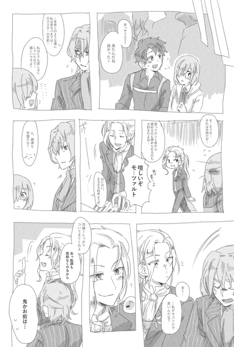 3ページ目!滑り込みだけどタグつけさせてください~~~~~
#サリエリ追悼祭2018 