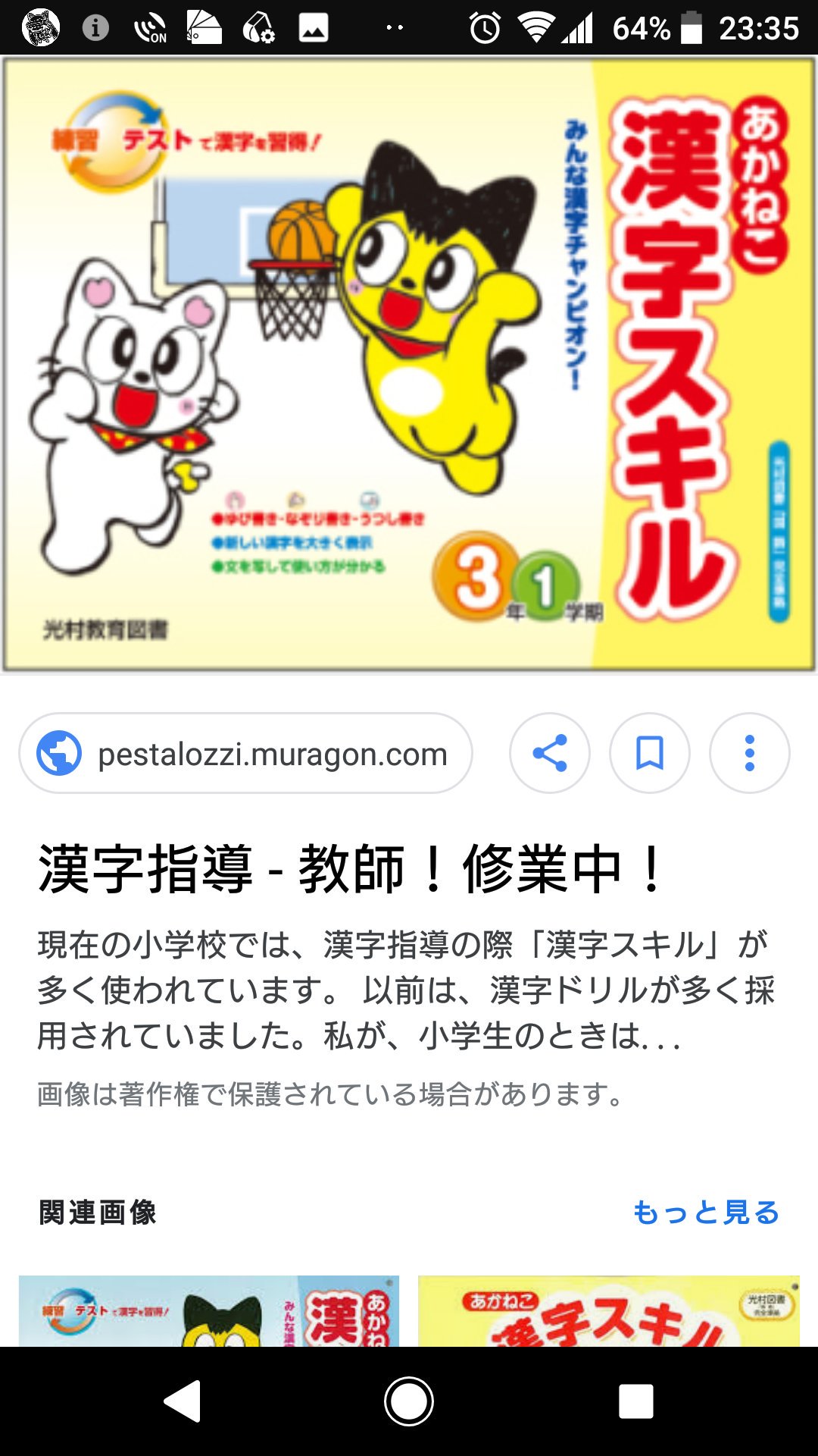 ট ইট র タウロ民 不意な話題で あかねこ漢字スキル という教材があったことを思い出して ググってみたら めちゃくちゃなつかしいわ 漢字好きだったな バシッ おめーら赤くねえな