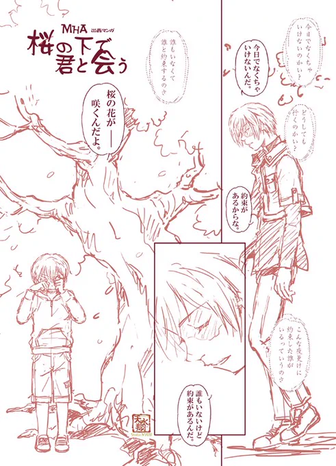 短いけど思い入れはあるので、うまく描けたらいいな～の出轟ラフ。

夢の遊民社時代の野田秀樹氏の舞台「贋作・桜の森の満開の下」を観て以来
桜の下に広がる闇に憑りつかれている。
冒頭のセリフの掛け合いが印象的で、ついこのセリフ使って二次創作しちゃうんだ。綺麗な言葉回しだと思う。 