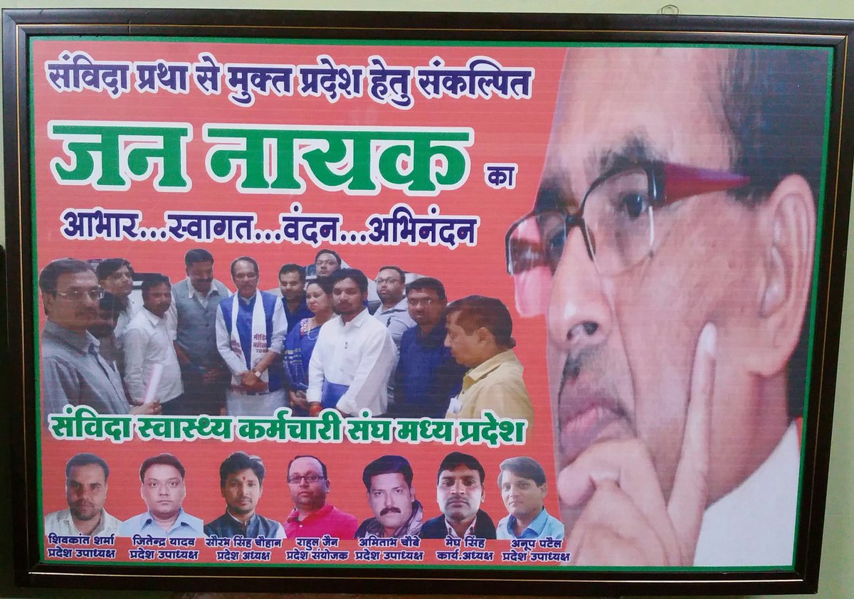 ChoubeyAmitabh's tweet photo. @ChouhanShivraj
सम्विदा प्रथा को जड़ से मिटाने हेतु प्रतिबध्द मुख्यंमत्री जी की ओर लाखों सम्विदा परिवार सुरक्षित भविष्य की आस लगाये हैं ! 
आपने हमारे मुद्दे को जोरदार आगाज़ दिया अब  असरदार अंजाम तक ले जाना अब आपके ही हाथ है ! ! ! https://t.co/nPFXvlGOOZ