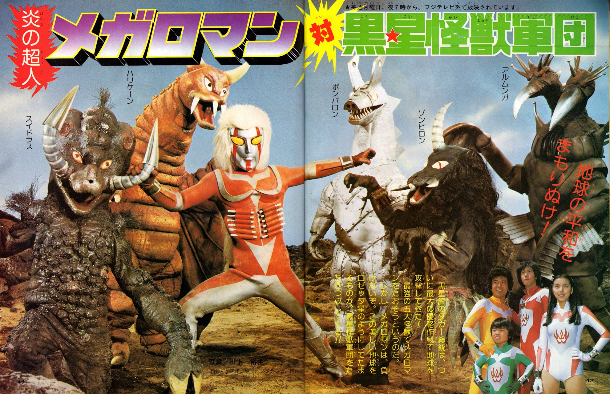 怪獣軍団 黒星怪獣 ズボーグ タカトク 黒星怪獣 ズボーグ ソフビ メガロマン 当時もの - メルカリ
