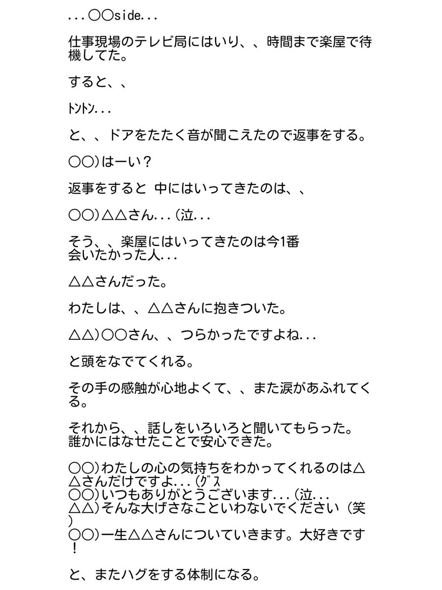 ほのか En Twitter 心 6 裏切り Jumpで妄想ほのか Jumpで妄想 あなたもメンバー