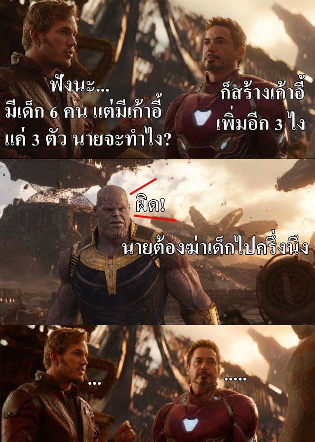 mivamaimai's tweet photo. อธิบายความคิดของธานอสแบบเข้าใจง่าย #InfinityWarTH https://t.co/57eRu7tfip