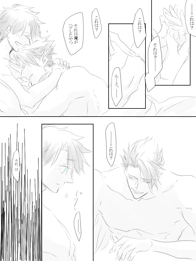 傷について話すアキぐだ♂(匂わす事後感) 