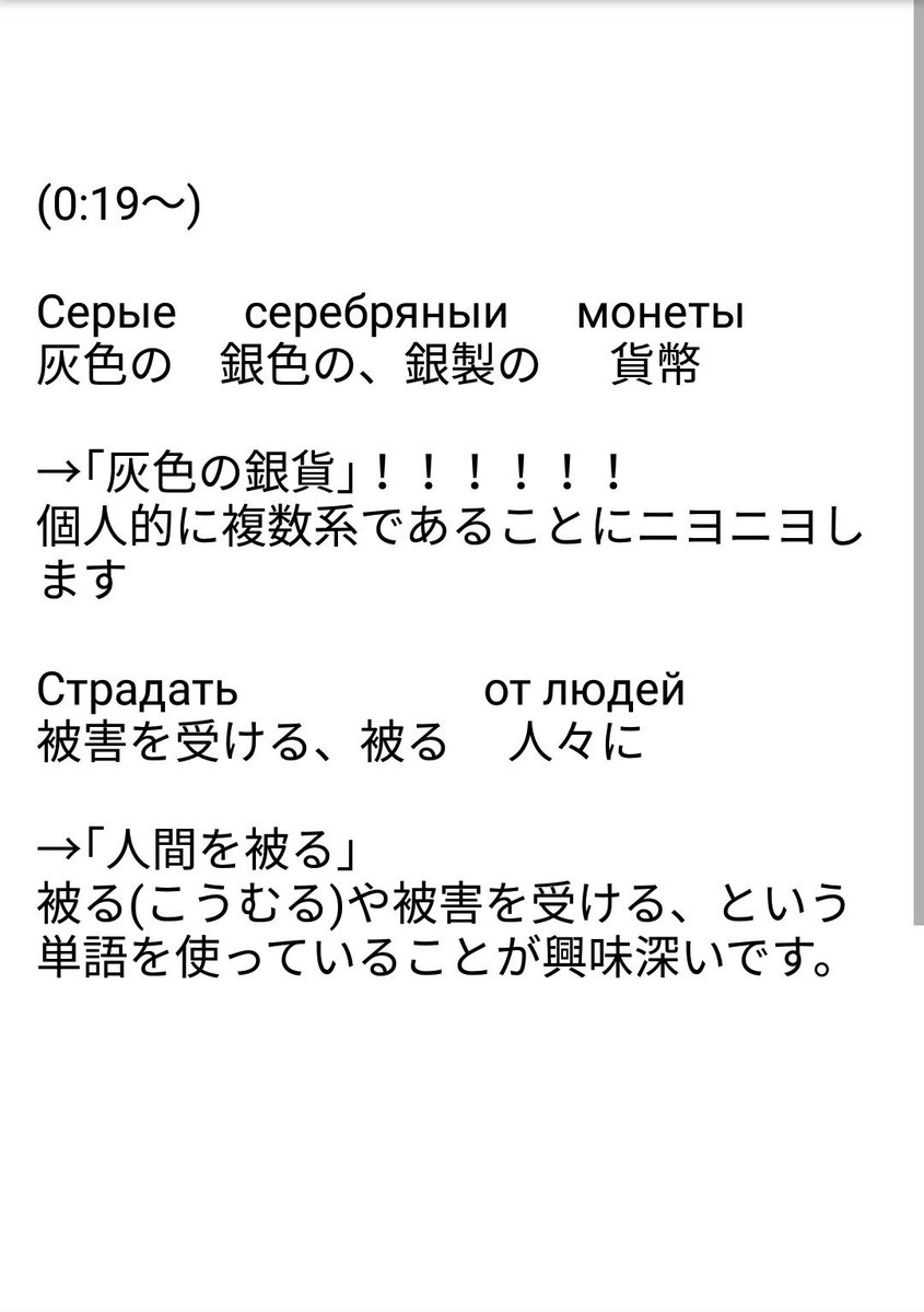 影虎 人間を被るのmvのロシア語も訳してみました 映像が 速いんじゃあぁぁ とか一人で叫びながら一時停止しましたが楽しかったです 1 11 のは最後の文章と同様です 灰色の銀貨