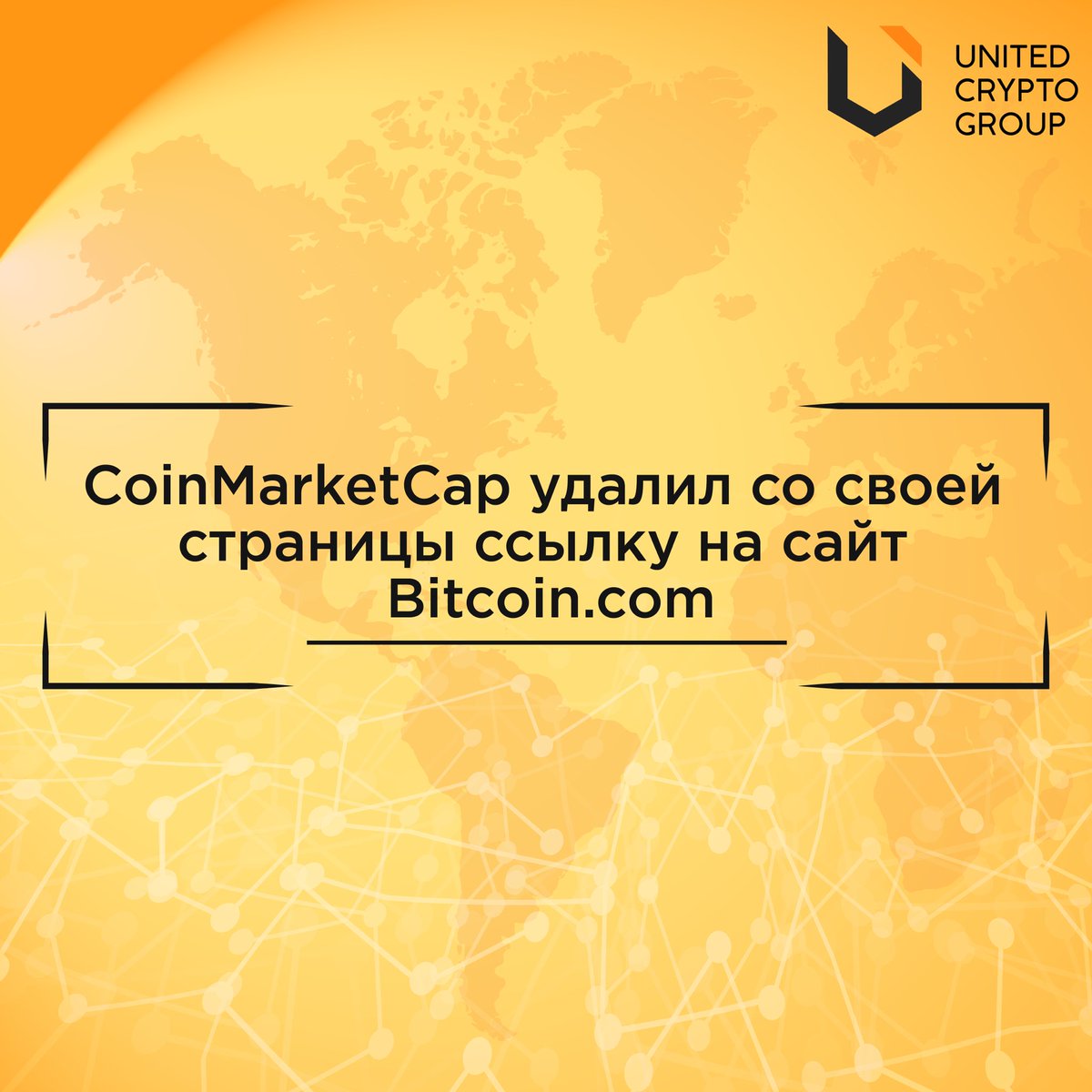 ucg_group's tweet photo. CoinMarketCap удалил со своей страницы ссылку на сайт https://t.co/PRWrdjFdiF
Читать далее: https://t.co/2r3wiByalQ https://t.co/9lOBPV6mWS