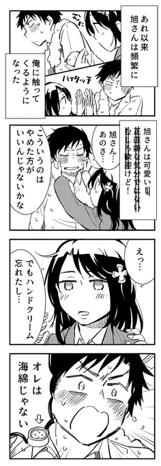 乾燥少女と多汗少年② 