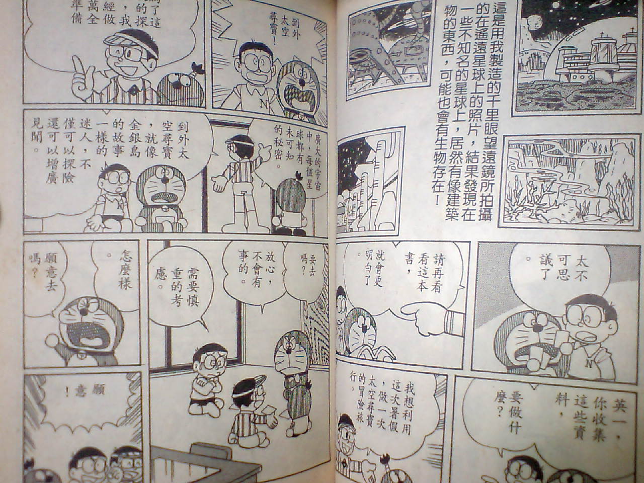 三畔絵依 のび太とキテレツのいとこ設定が ガセ とか デマ とか 同人誌 だとか あることないこと言われてますけど 台湾において全国の書店およびコンビニで発売された単行本に収録された作品ですからね 台湾の青文出版社は 現在は正規ライセンス