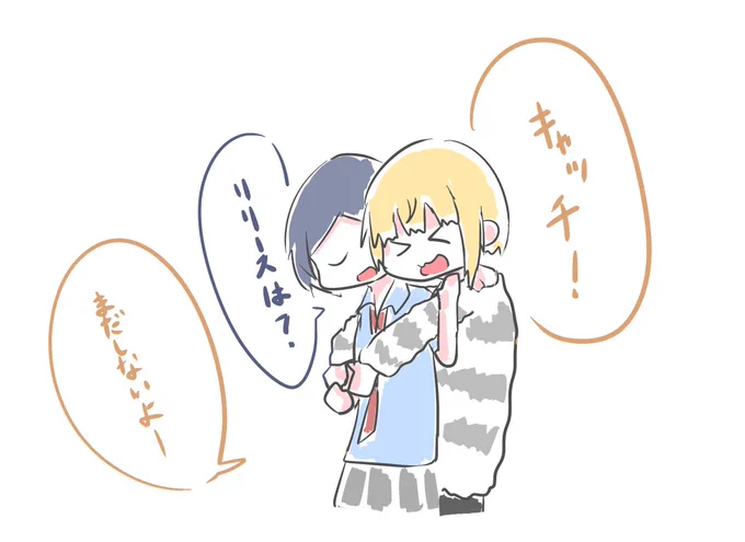 キャッチされる奏さんとリリースしないフレちゃんです 