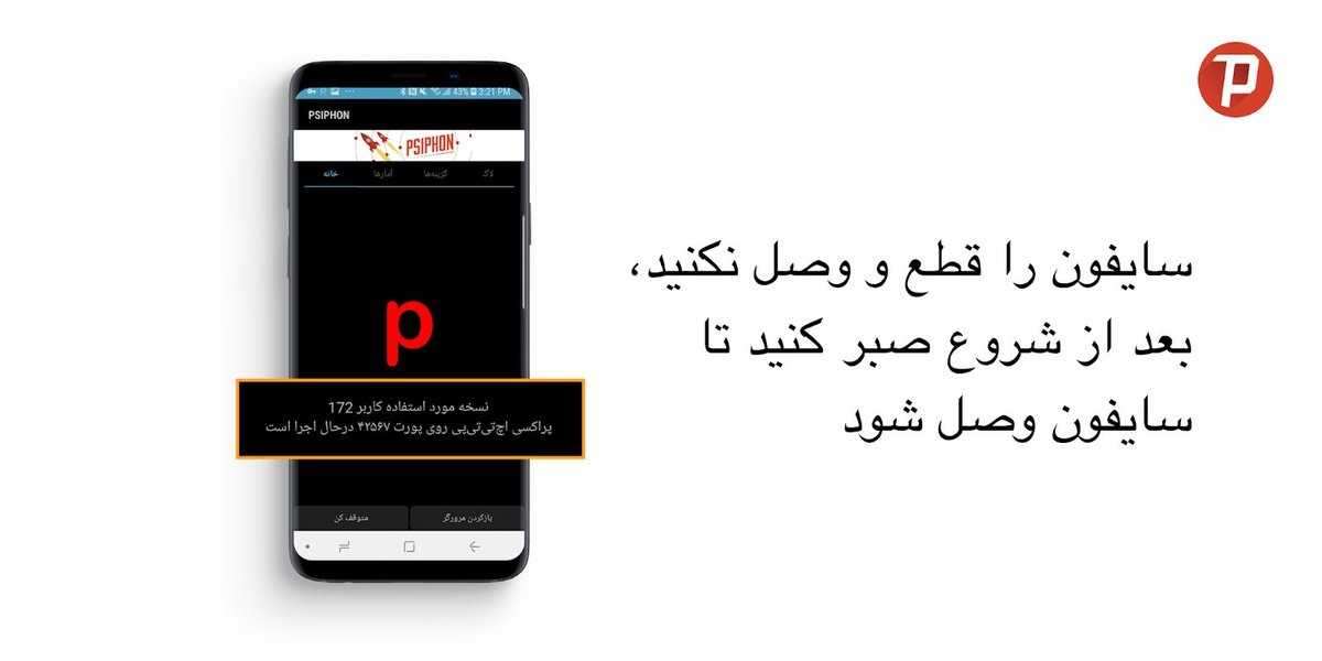 Psiphon Inc On Twitter ۳ برای دسترسی به آخرین پیشرفتها برنامه سایفون را به روز نگه دارید