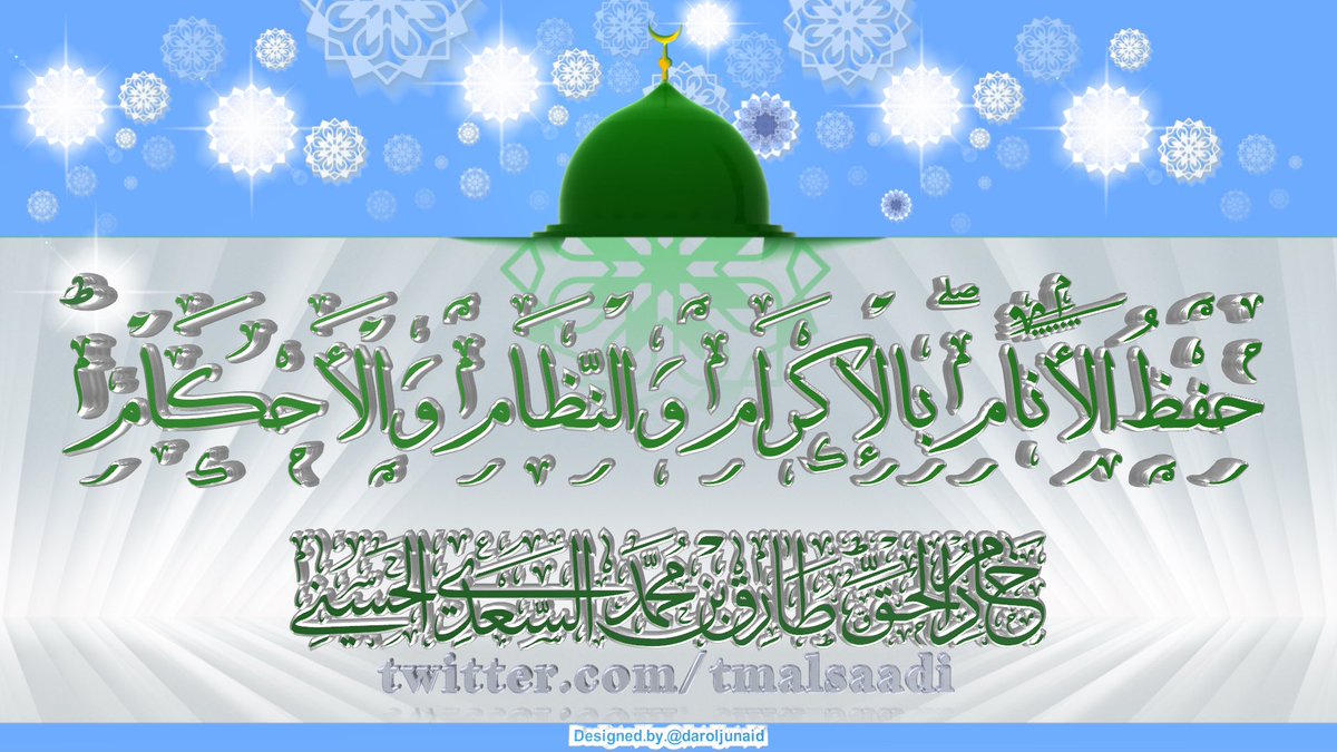 tmalsaadi's tweet photo. حِفْظُ الأنَامِ بِالإكْرَامِ وَالْنِّظَامِ وَالأحْكَامِ. ط https://t.co/CbTVtD3EsY