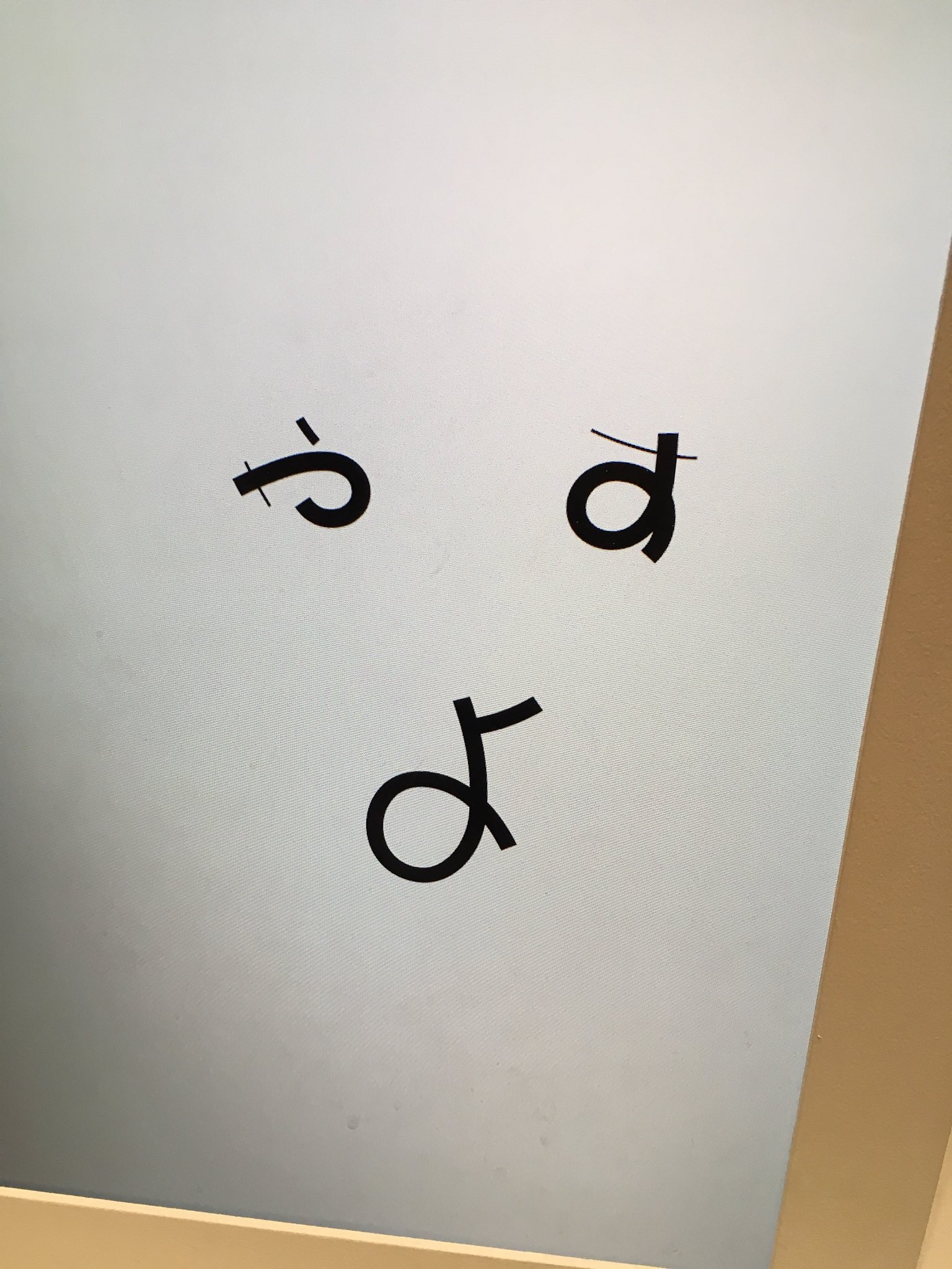 Yukiwo Yasuyo Auf Twitter デザインあ展 名は顔をあらわす ひとりひとり顔が違うように 名前 も個性のひとつということで 画面の目の前に座り 名前を入力すると 名前が目 口などのパーツに変身 まばたきや口の動き 顔の表情に合わせ 名前がイキイキと動く