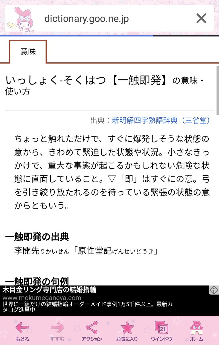 Twitter 上的 ｱﾅﾛｸﾞ絵描き 麻里 63 夢兎參 パンぱくっ 浮かんだ四字熟語 １つ目は 人生観 自分自身の象徴 四面楚歌 孤立 ２つ目は 恋愛観 一触即発 爆発的に恋に落ちる 恋する導火線が短い どちらも あながち間違ってもない 月曜