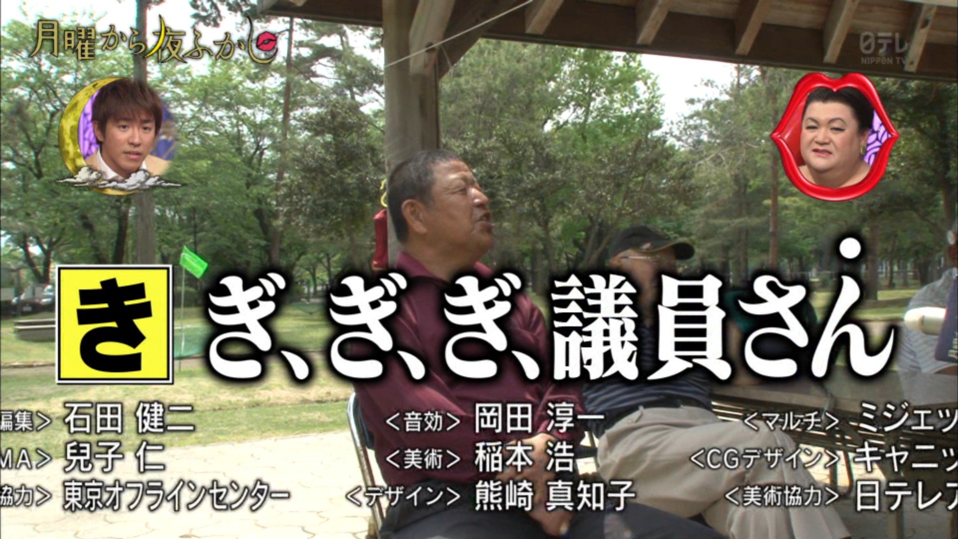 ゆくブラっ いばらにおじさん しりとりに挑戦 月曜から夜ふかし