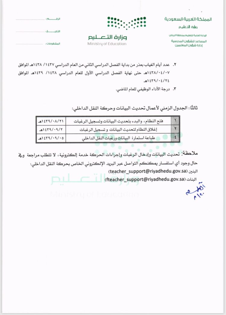 Expert_100's tweet photo. 📌 أهل الرياض تعميم حركة النقل الداخلي للإداريين والإداريات 

👈يبدأ التقديم
 من 21 شعبان 1439هـ 
الى  2 رمضان 1439هـ 

👈وطباعة الاستمارة والرغبات 
5 رمضان 1439هـ 

👈التقديم عن طريق بوابة الرياض https://t.co/UE3oenCn5g