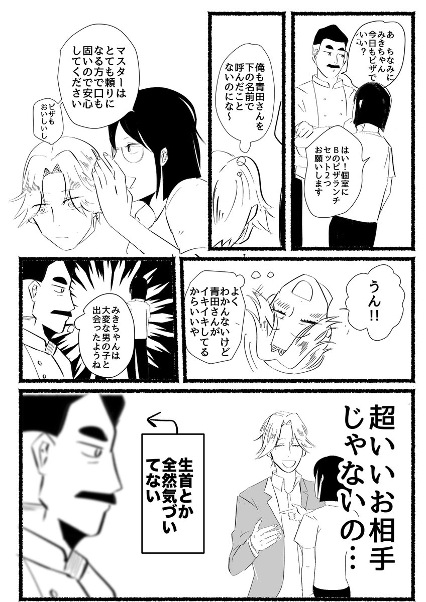 (創作)めちゃくちゃホワイトな会社・12 　ピザはうまい 