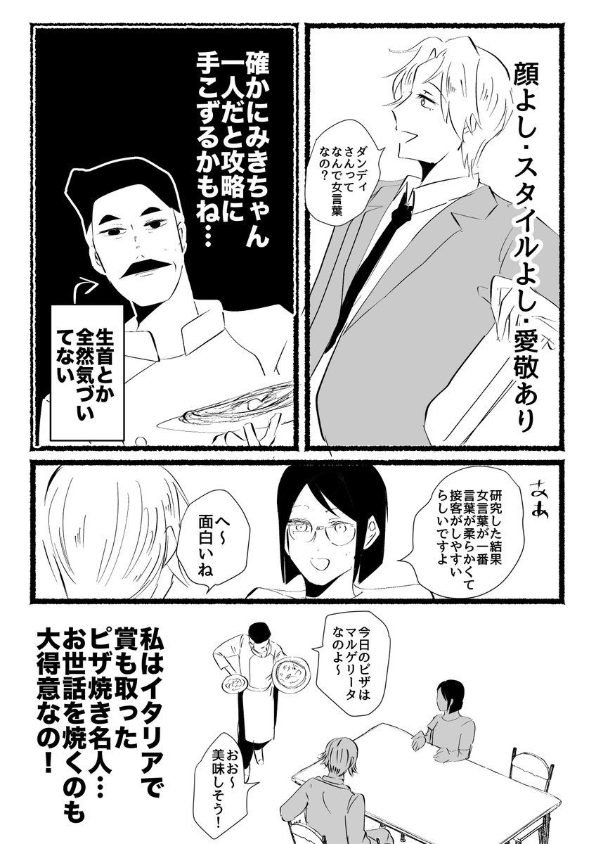 (創作)めちゃくちゃホワイトな会社・12 　ピザはうまい 