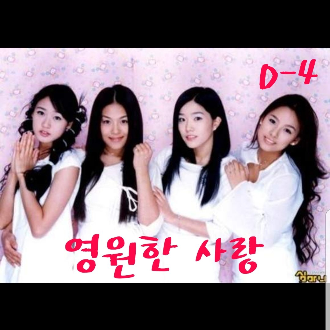 kallroot's tweet image. [핑클 데뷔 20주년 카운트 다운!!!]
D-4
1999년 5월 - 2집 타이틀곡

"영원한 사랑"

핑클의 대표곡이자 최대 히트곡