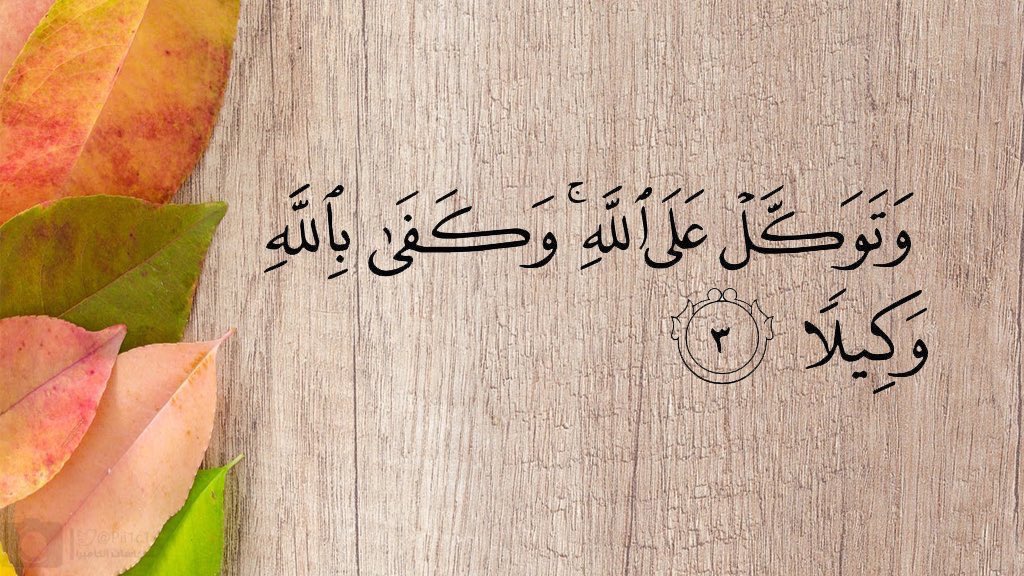 "ضعها نصب عينيك وامضي"