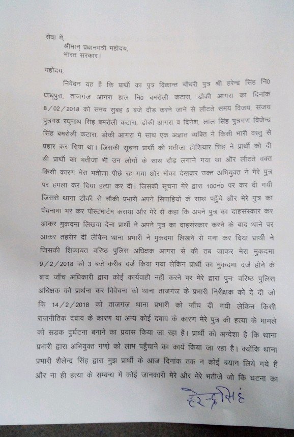 JyotiSChaudhar1's tweet photo. मोदी जी,मेरे पुत्र के हत्यारों को अगर आठ दिन में सजा नही मिलती है तो मैं अपने परिवार के साथ आत्महत्या करने के लिए इच्छा मृत्यु की मांग करता हूं@pmoindia @narendramodi @ChiefSecyUP @CMYogiAditya @dgpup @Uppolice @ https://t.co/vhORBg7EAg https://t.co/0xTqXIDKdf https://t.co/ltHB3it4C5
