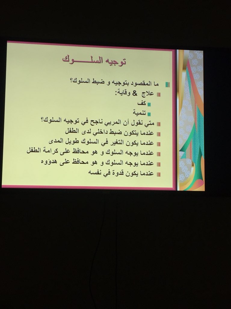 NKLRYD's tweet photo. اقيمت اليوم ( دورة التربية الايجابية في توجية سلوك الطفل) الشكر الجزيل لدكتورة الرائعه سارة العبدالكريم لتقديمها المميز  👨‍👩‍👧‍👦💐 https://t.co/TWMYRnw2oQ