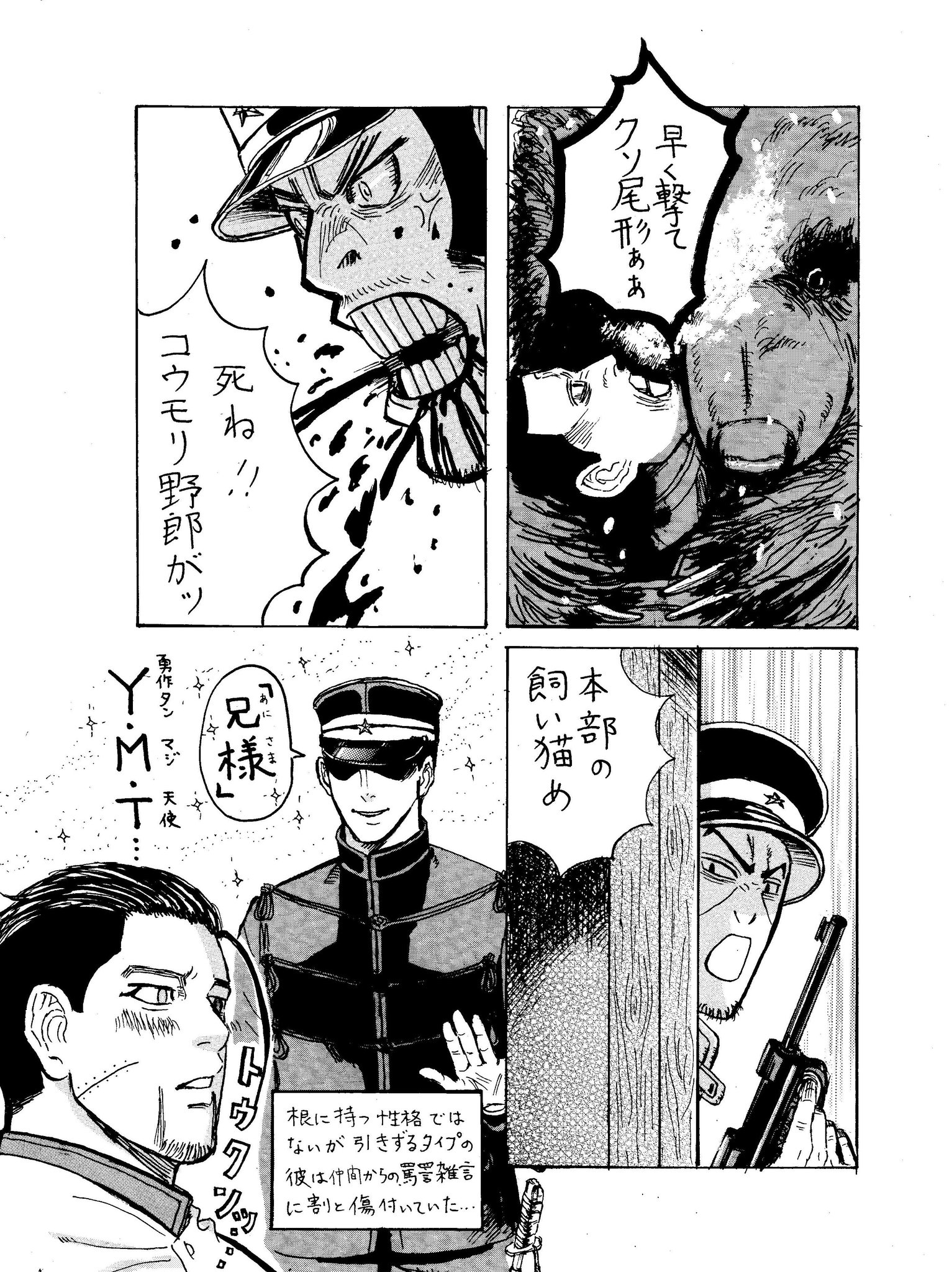 マトリョミン على تويتر 不死身 脱獄王 悪夢の熊撃ち と 五話目にして既に多くのキャラに二つ名があるというのに 尾形の 孤高の山猫スナイパー はカッコイイけど別に作中で誰かから呼ばれた訳でもない 単なるキャラ紹介時のキャッチフレーズだし 他の マトリョミン على تويتر 不死身 脱獄王 悪夢の熊撃ち と 五話目にして既に多くのキャラに二つ名があるというのに 尾形の 孤高の山猫スナイパー はカッコイイけど別に作中で誰かから呼ばれた訳でもない 単なるキャラ紹介時のキャッチフレーズだし 他の