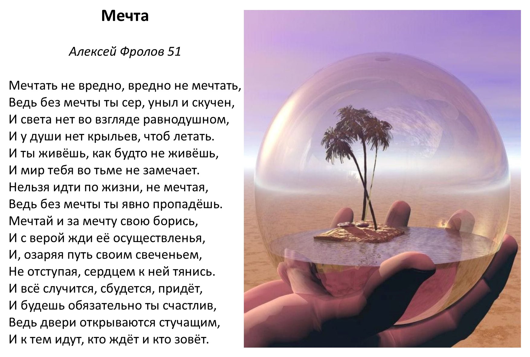 Рассказ про мечту. Мечта стихи о мечте. Стихи о мечте короткие и красивые. Мечтать не вредно стихи. Мечта стихи о мечте короткие.