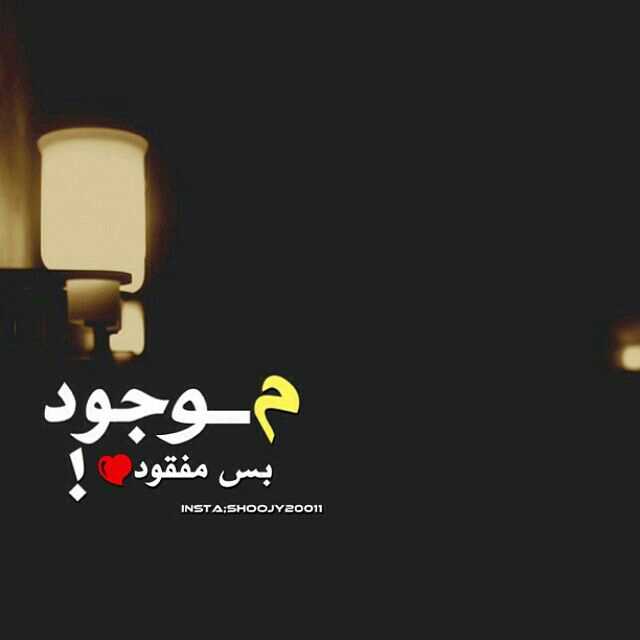 amyr_2's tweet photo. آحيآناً نُصِرُّ على آلصمتِ لآن ،
هُنآلک آشيآءً لآ يُعآلِجُھآ آلكلآم

#نجران_الآن https://t.co/lMt9jqjYSB