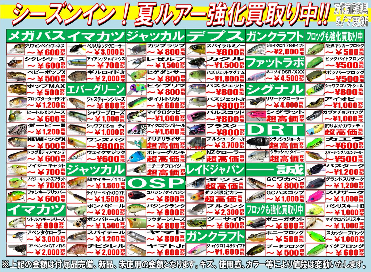 万代仙台南店釣具 釣具お得な情報 ルアーの査定金額を変更しました 主に夏ルアーなど高価買取始めました 是非是非ルアーたくさん売ってください